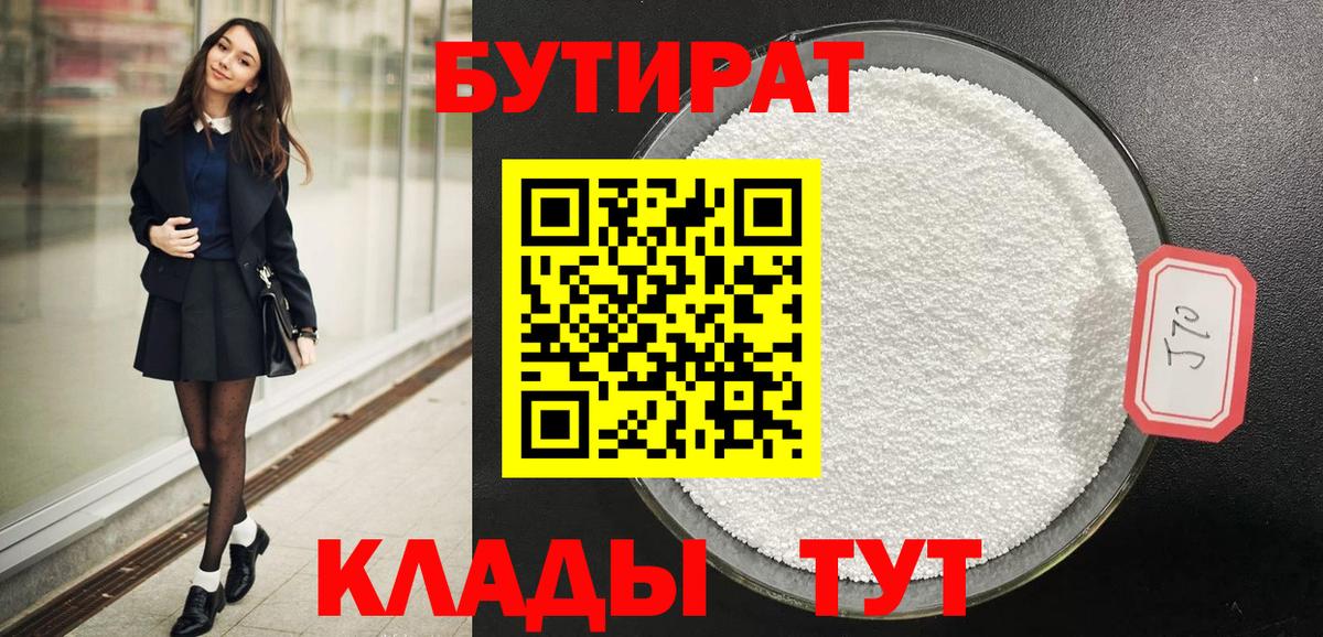 БУТИРАТ BDO 33% Сухой Лог