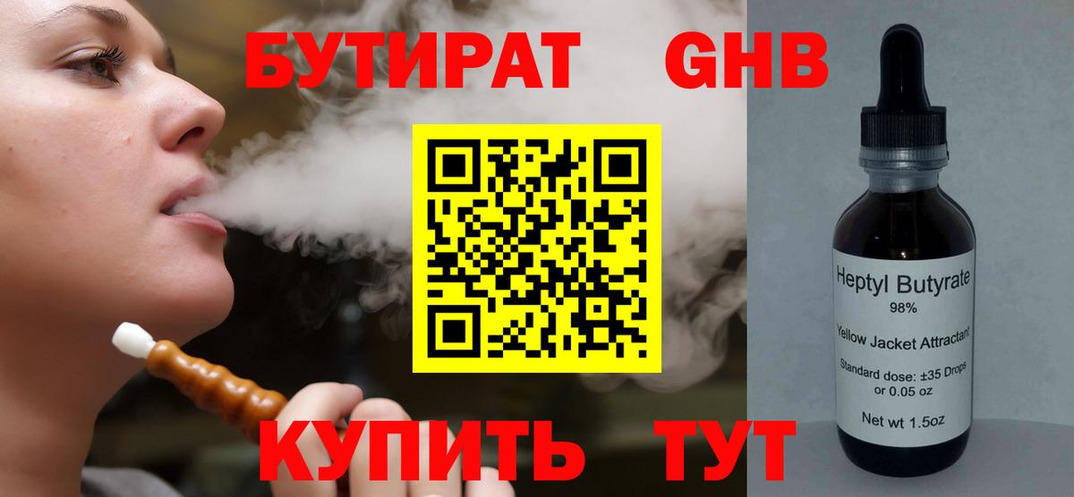 Бутират 99%  Вход с VPN  Сухой Лог 