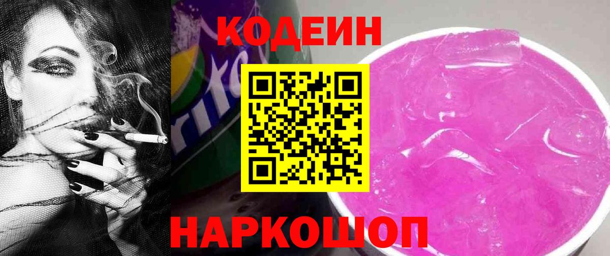 Сухой Лог  Кодеин напиток Lean (лин)  Кодеиновый сироп Lean напиток Lean (лин)  Вход с VPN 