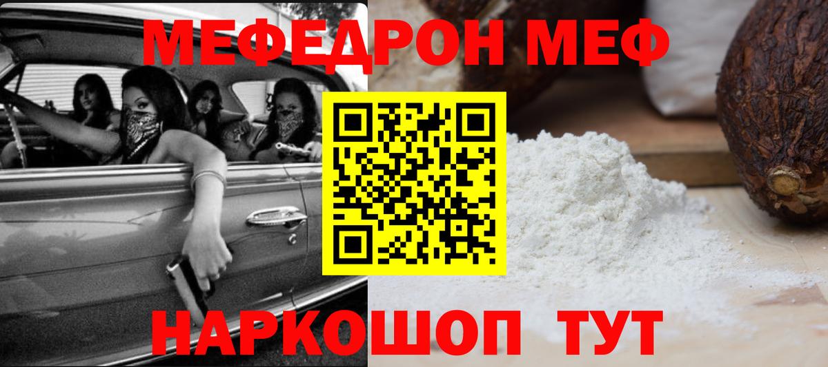 МЕФ кристаллы  Мефедрон mephedrone  МЕФ  Меф  Вход с VPN  Сухой Лог 