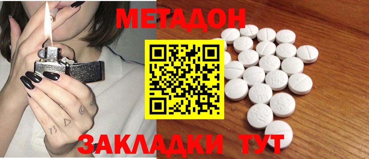 Сухой Лог  МЕТАДОН methadone  Вход с VPN  МЕТАДОН кристалл 